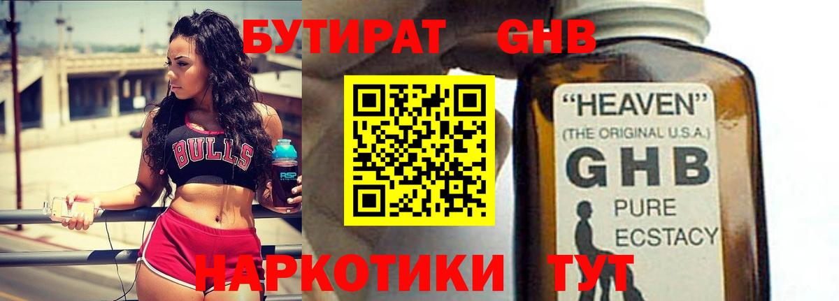 Бутират GHB Батайск