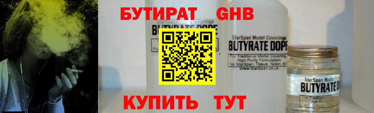 БУТИРАТ 99%  Вход с VPN  БУТИРАТ  Батайск 