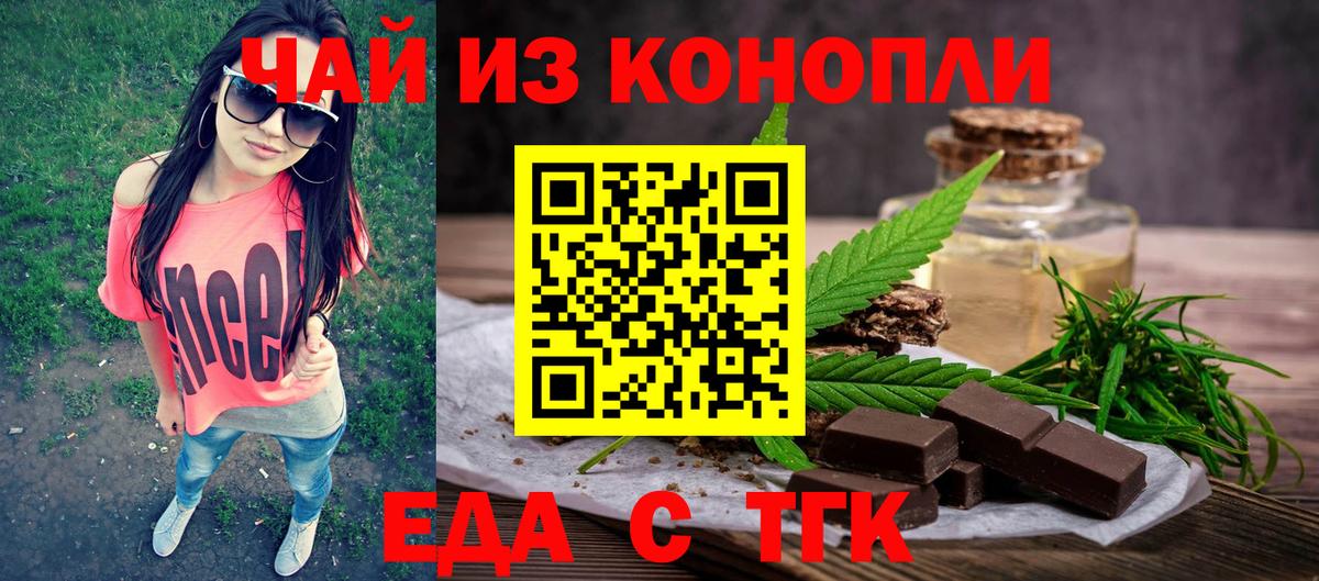 Батайск  Печенье с ТГК марихуана  Вход с VPN 
