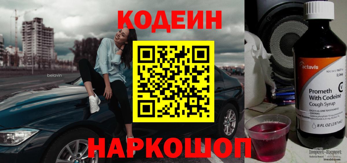 Кодеиновый сироп Lean напиток Lean (лин) Батайск