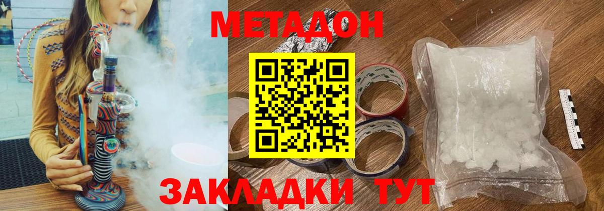 Батайск  МЕТАДОН methadone  МЕТАДОН белоснежный  Вход с VPN 