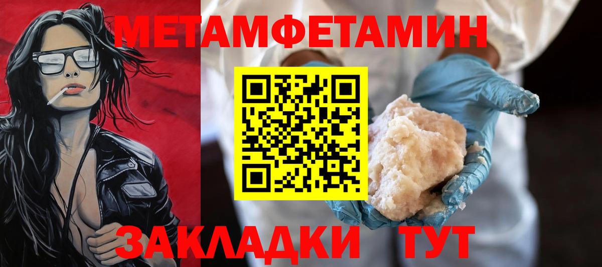 Первитин  МЕТАМФЕТАМИН Methamphetamine  Вход с VPN  Батайск 