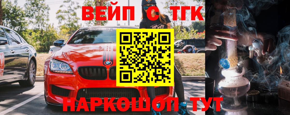 ТГК вейп  Вход с VPN  Батайск 